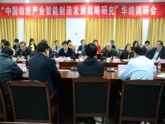 中國紡織產(chǎn)業(yè)職能制造發(fā)展戰(zhàn)略調(diào)研組走進華紡